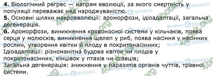 ГДЗ Биология 9 класс страница Стр.201 (4.4-6)